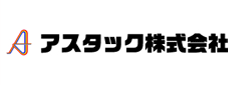 アスタック株式会社